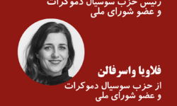 سخنرانی اعضای حزب سوسیال دموکرات سوئیس به حمایت از اعتراضات در ایران