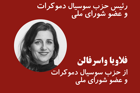 سخنرانی اعضای حزب سوسیال دموکرات سوئیس به حمایت از اعتراضات در ایران