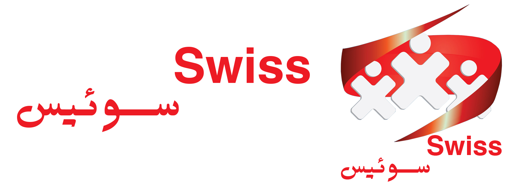 Salam Swiss